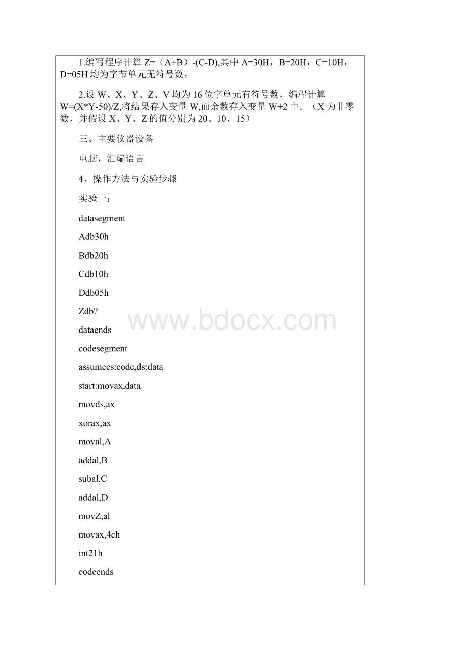 太原理工硬件实验报告Word文档格式.docx_第2页