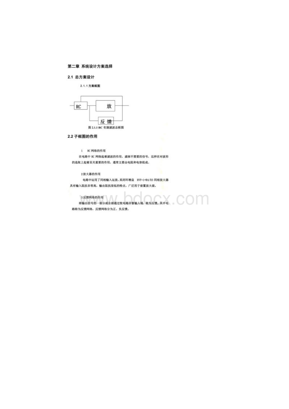 二阶低通滤波器的设计要点.docx_第2页