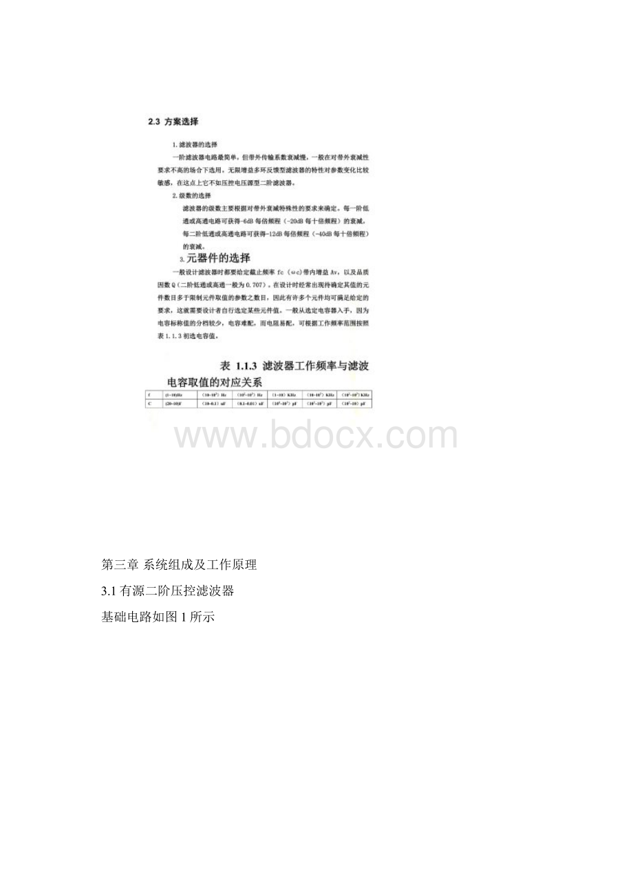 二阶低通滤波器的设计要点.docx_第3页