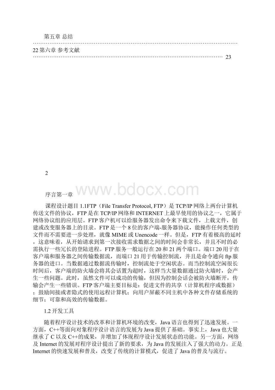 计算机网络课程设计JAVA实现FTP客户端资料.docx_第3页