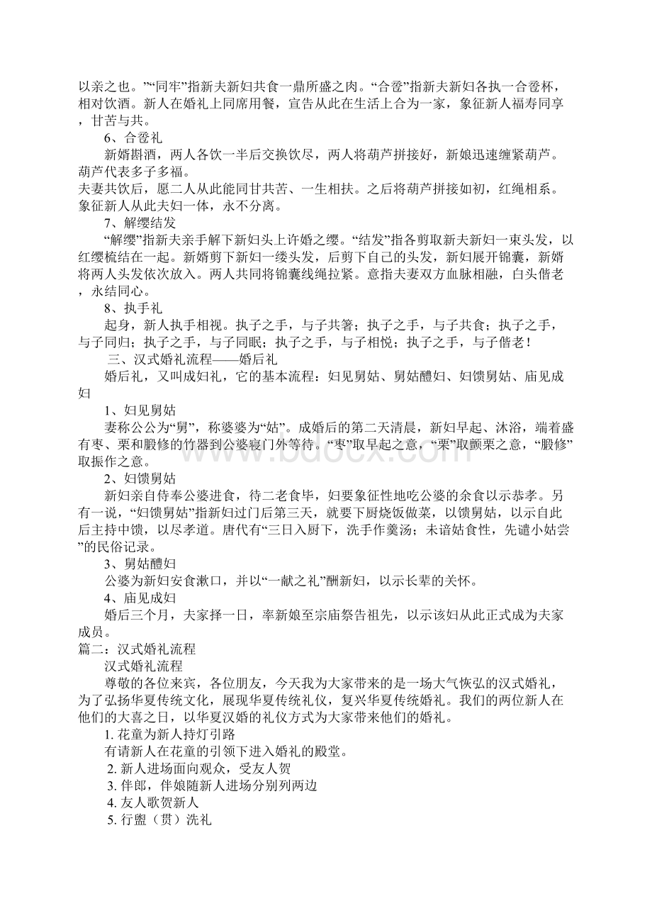 汉式婚礼流程策划方案.docx_第2页