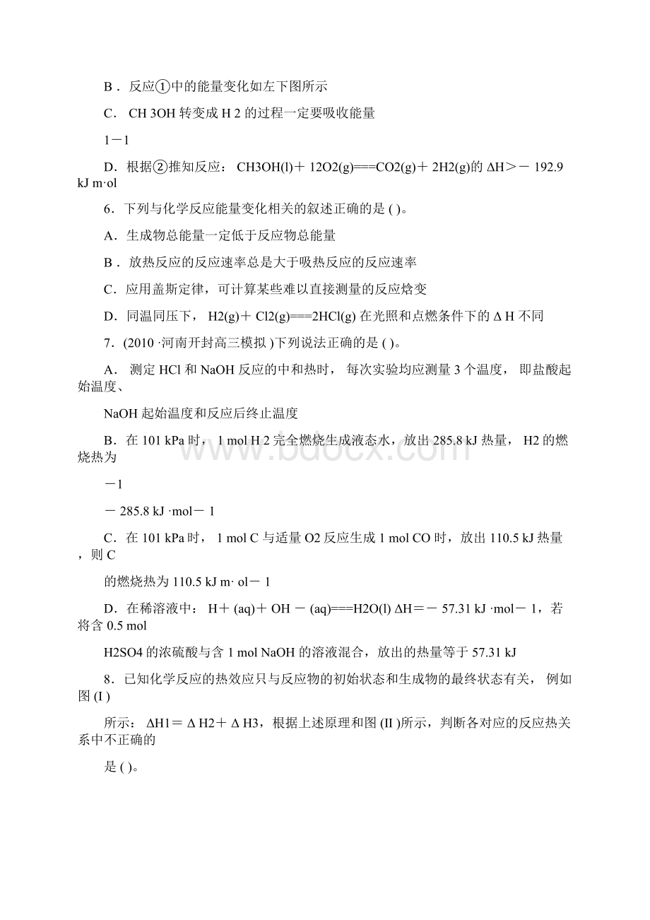 第一章化学反应与能量单元检测附答案.docx_第3页