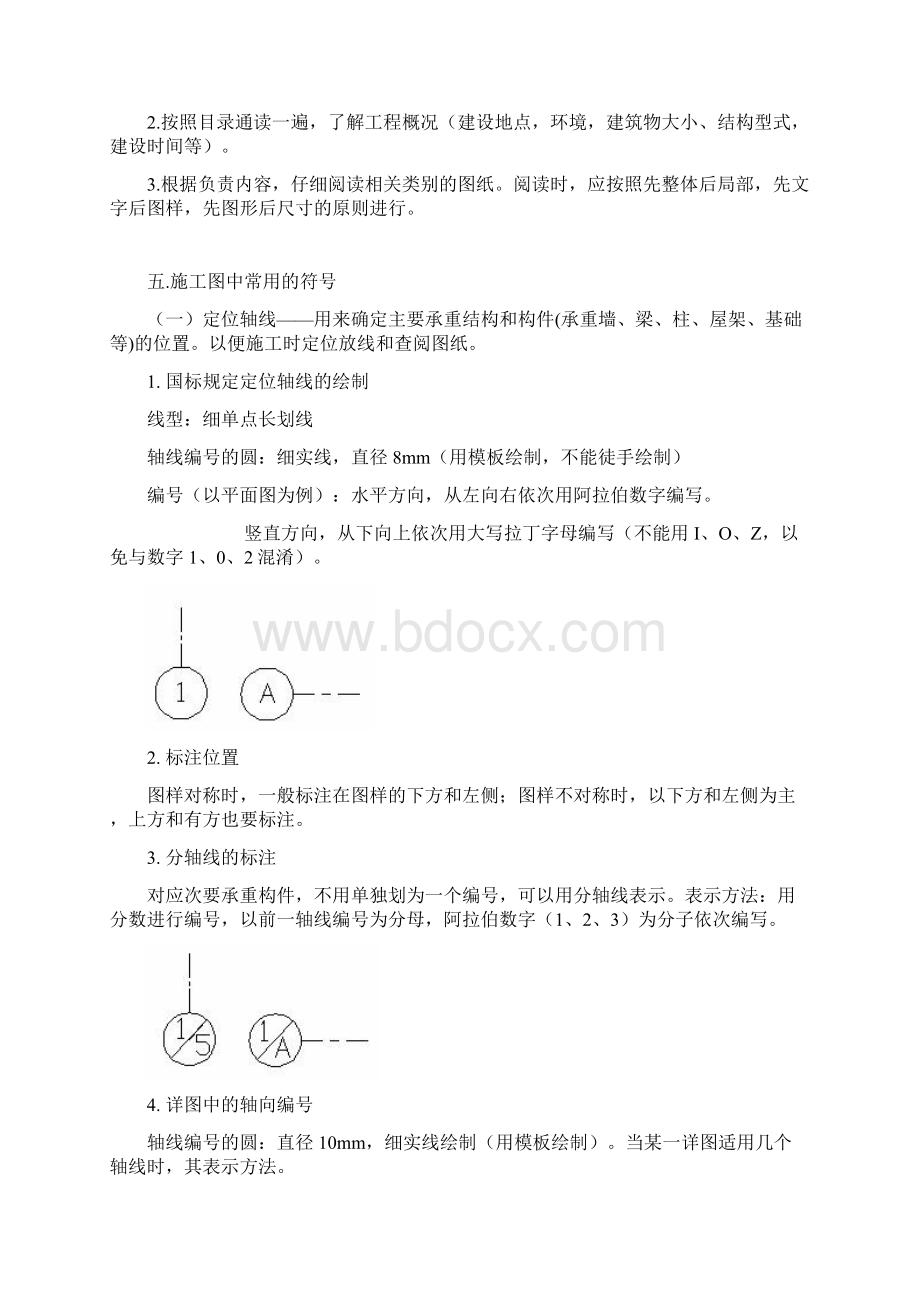 《建筑制图与识图》经典教案第八章 建筑施工图.docx_第3页