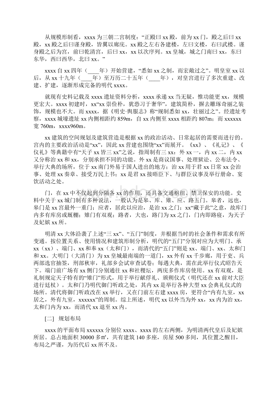 北京故宫的详细资料.docx_第2页