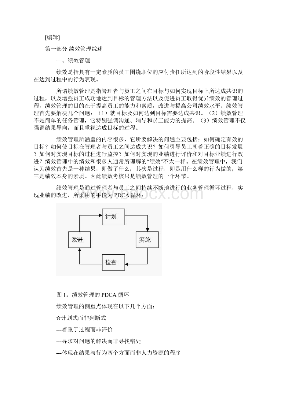 全球五百强绩效管理手册.docx_第2页