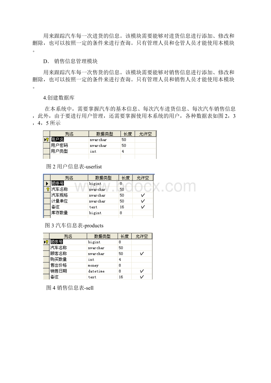 汽车销售管理系统.docx_第3页