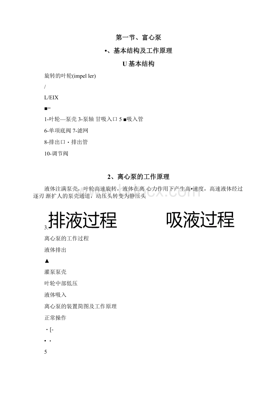 化工原理流体输送机械课件.docx_第3页