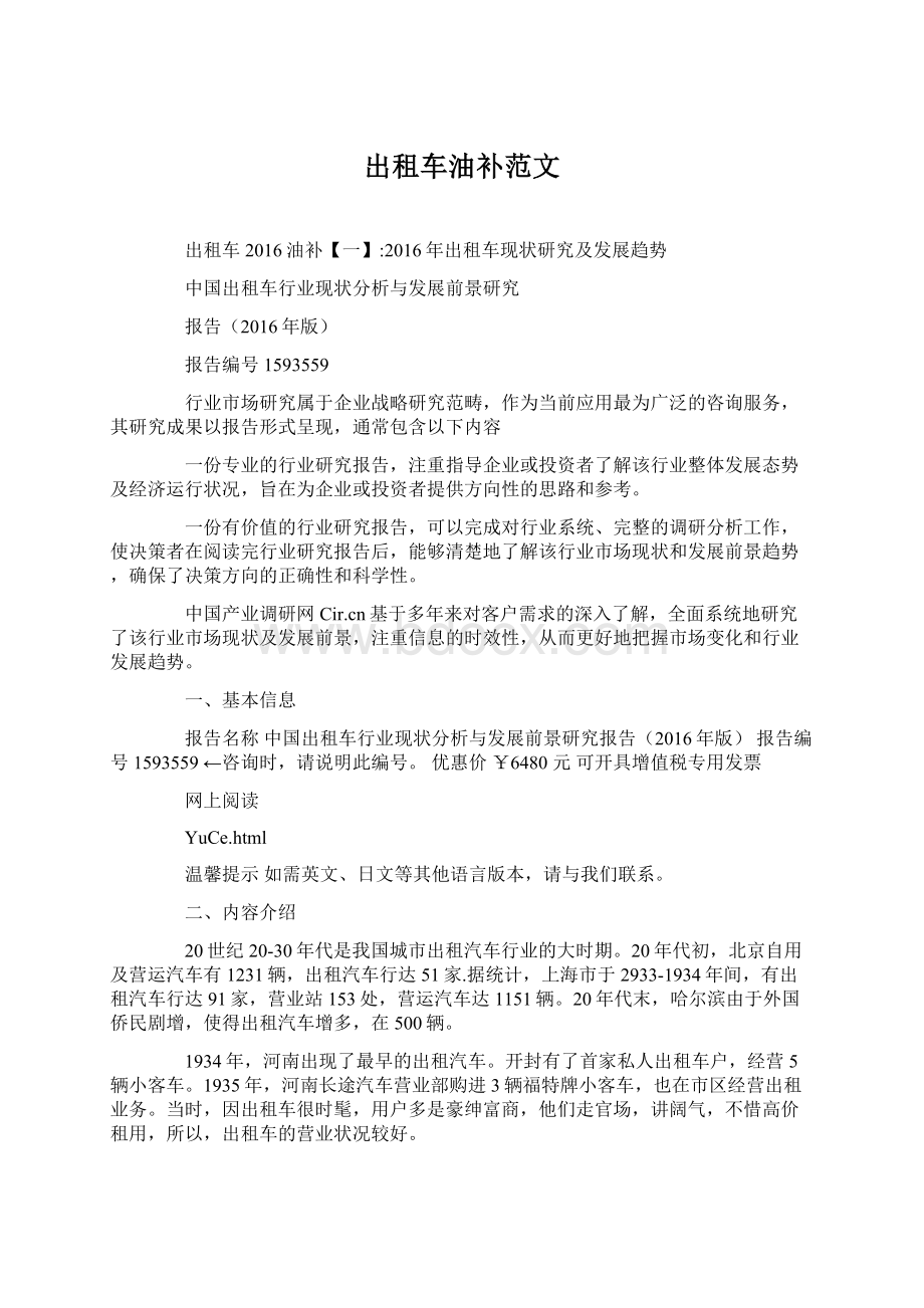 出租车油补范文Word文档下载推荐.docx