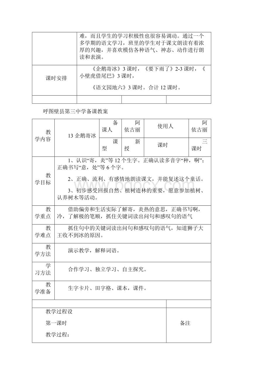 15《小壁虎借尾巴》4 《语文园地六》.docx_第2页