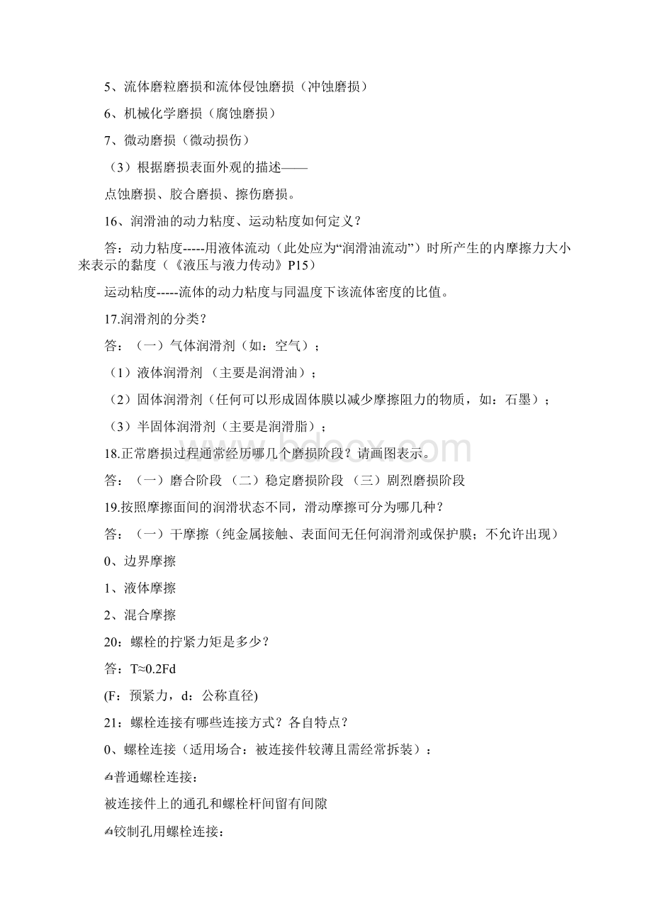 机械设计简答题答案Word文档格式.docx_第3页