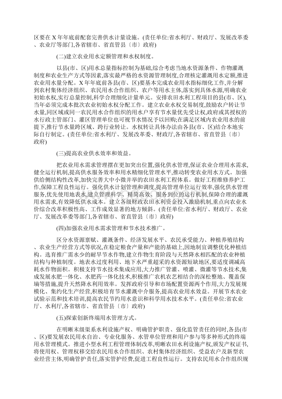 工作方案推进农业水价综合改革实施方案Word下载.docx_第2页