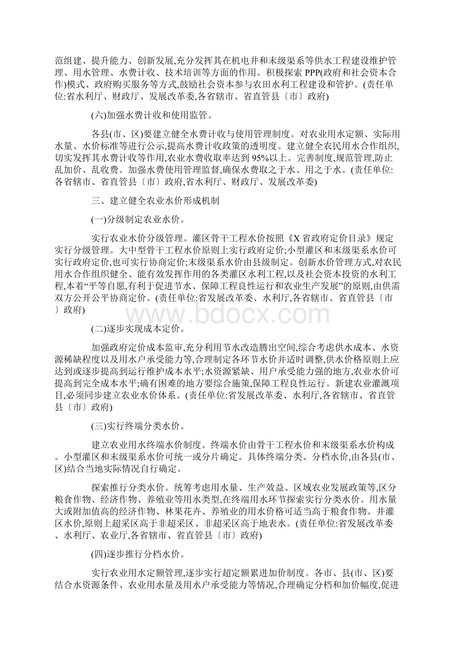 工作方案推进农业水价综合改革实施方案Word下载.docx_第3页