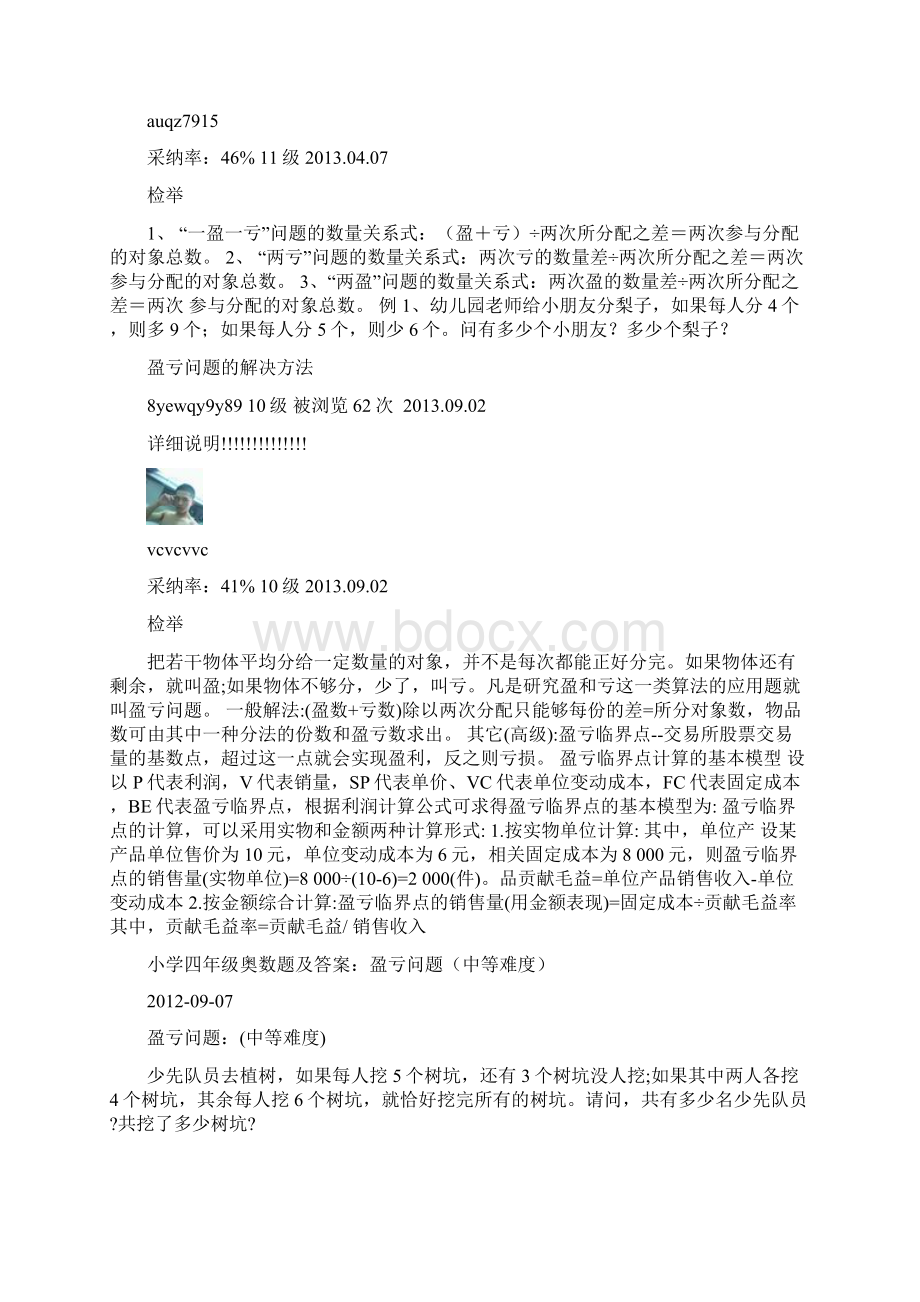 盈亏问题应用题和答案.docx_第2页