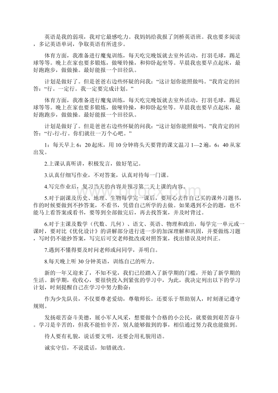 《开学新计划600》文档格式.docx_第3页