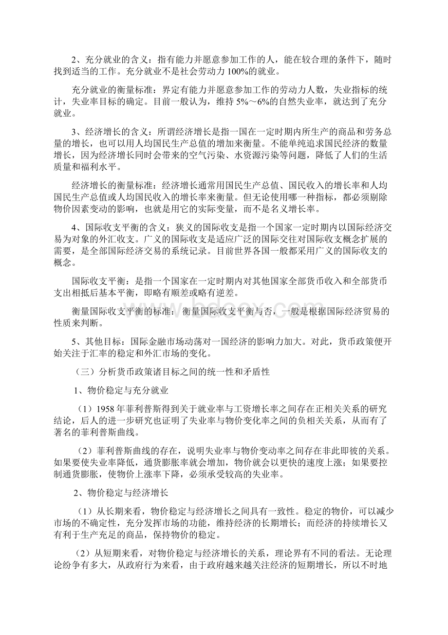 中央银行货币政策目标.docx_第2页