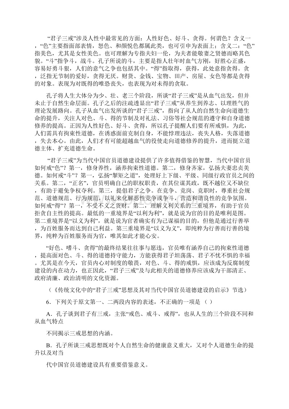 高三211测试语文试题.docx_第3页