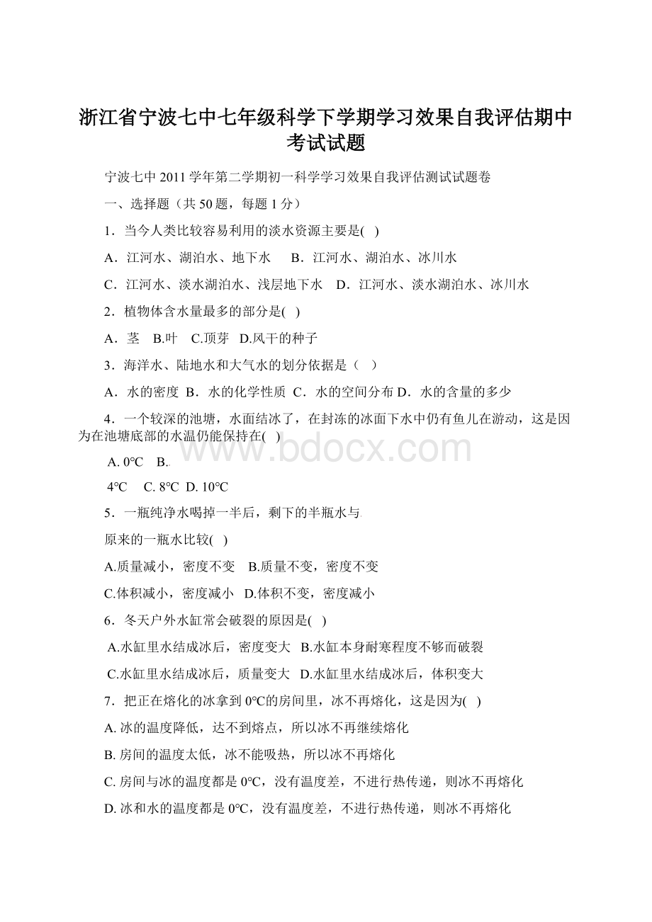 浙江省宁波七中七年级科学下学期学习效果自我评估期中考试试题.docx