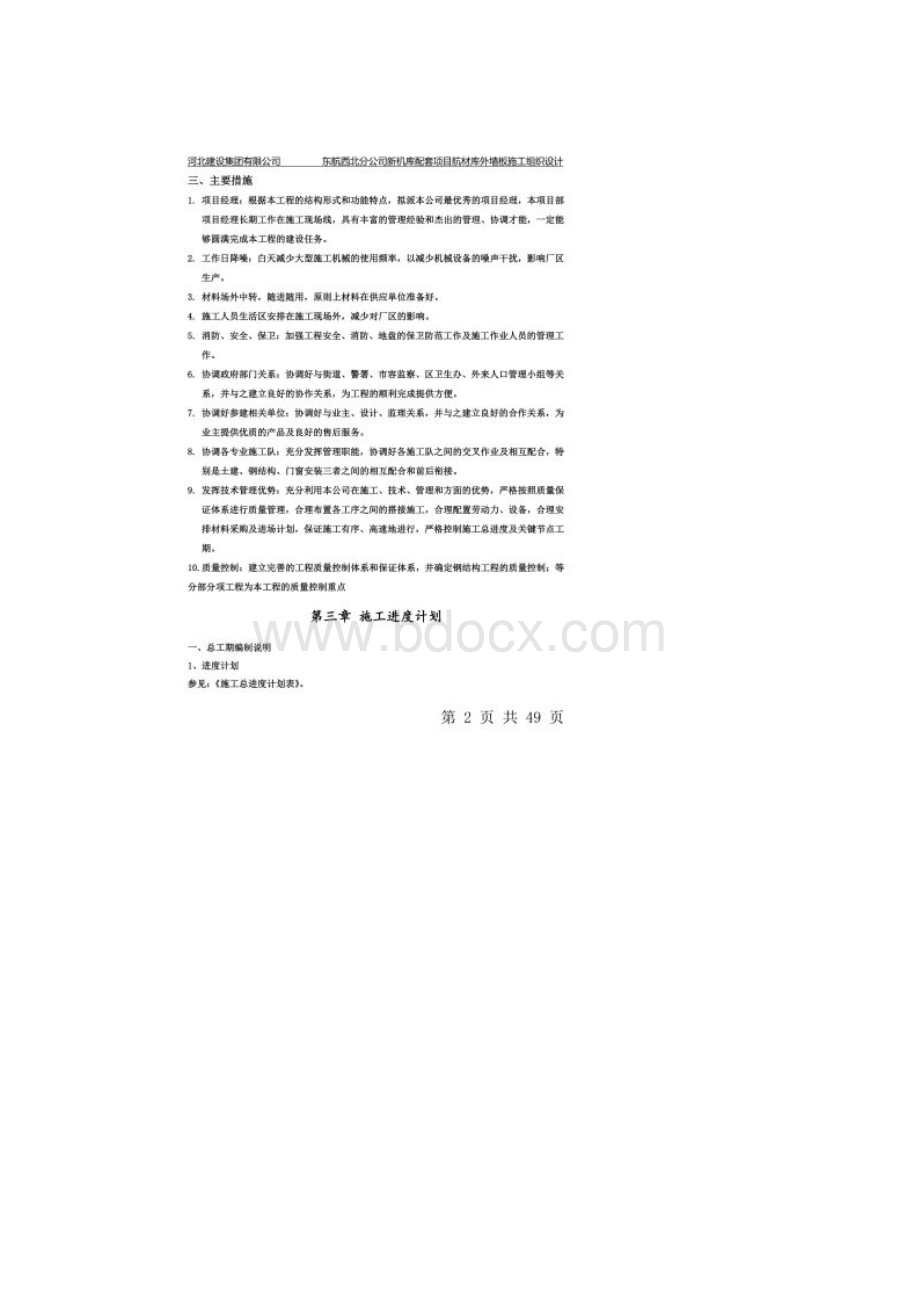 外墙岩棉夹芯板施工方案Word文档下载推荐.docx_第2页