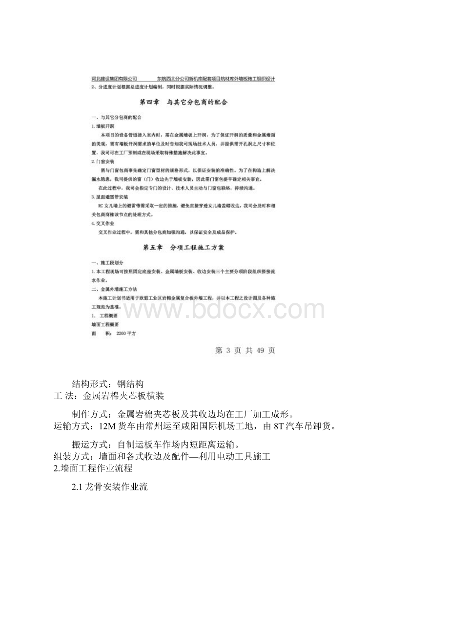 外墙岩棉夹芯板施工方案Word文档下载推荐.docx_第3页