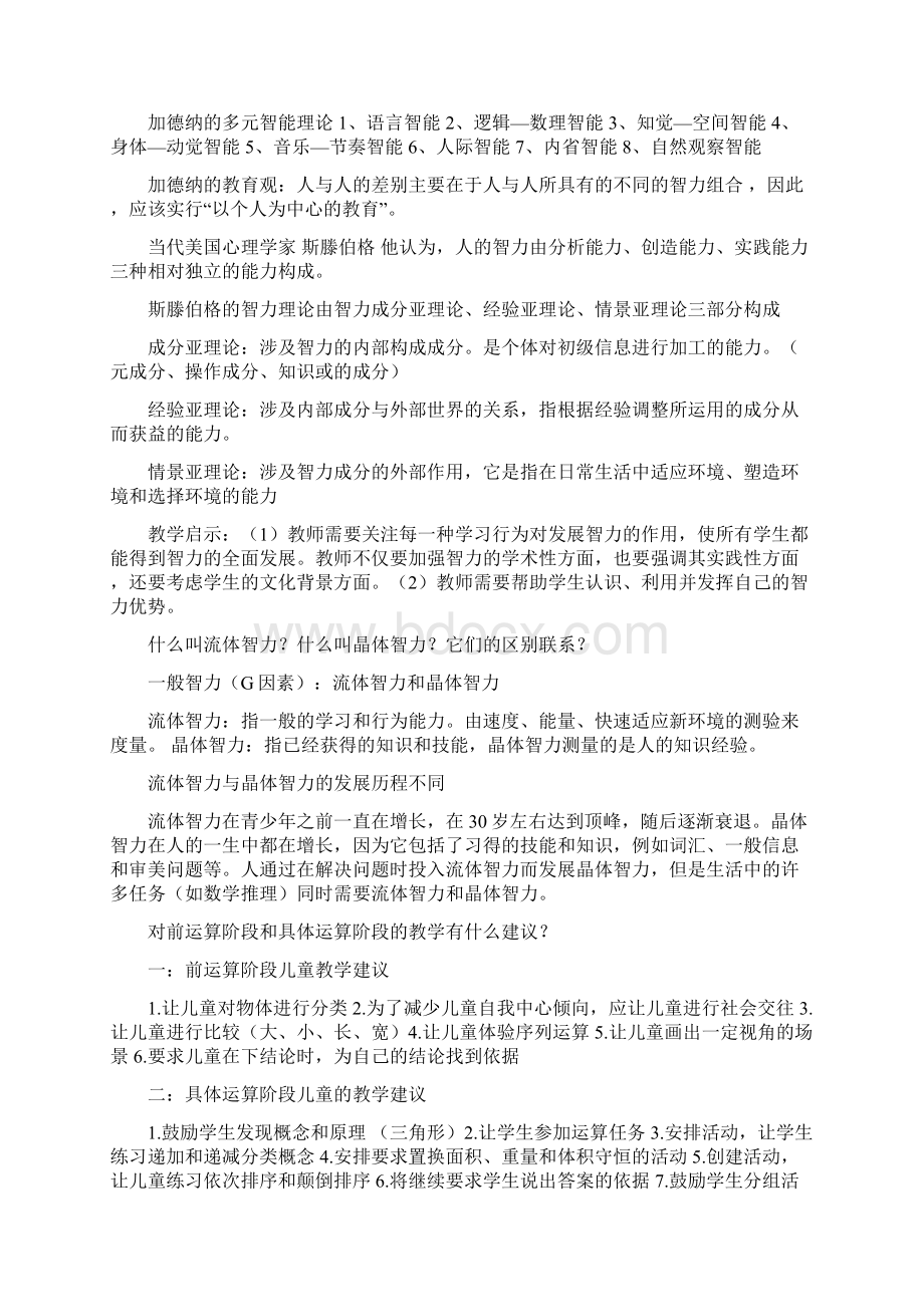 教育心理学发展历程Word文档格式.docx_第2页