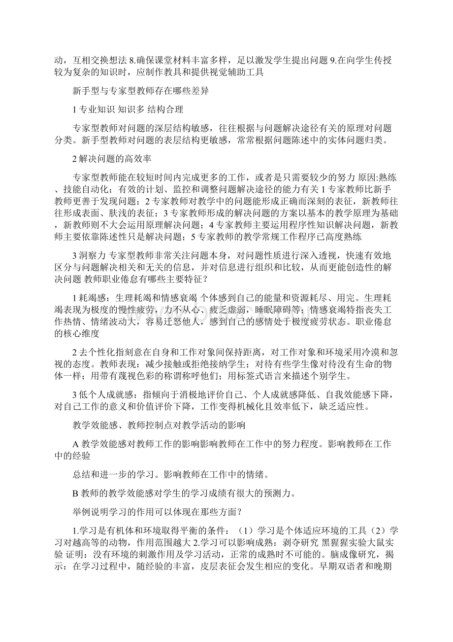 教育心理学发展历程Word文档格式.docx_第3页