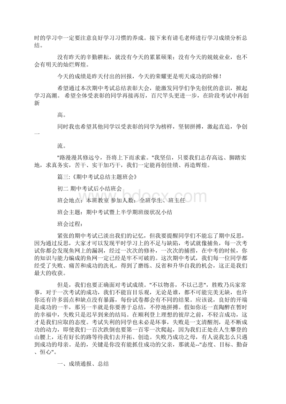 期中考试总结班会开头语Word格式.docx_第2页