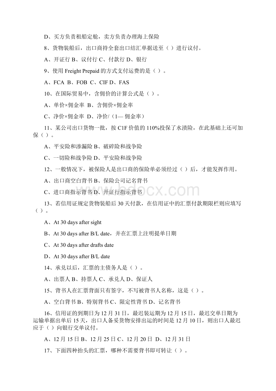 国际物流单证实务贸易复习题精品.docx_第2页