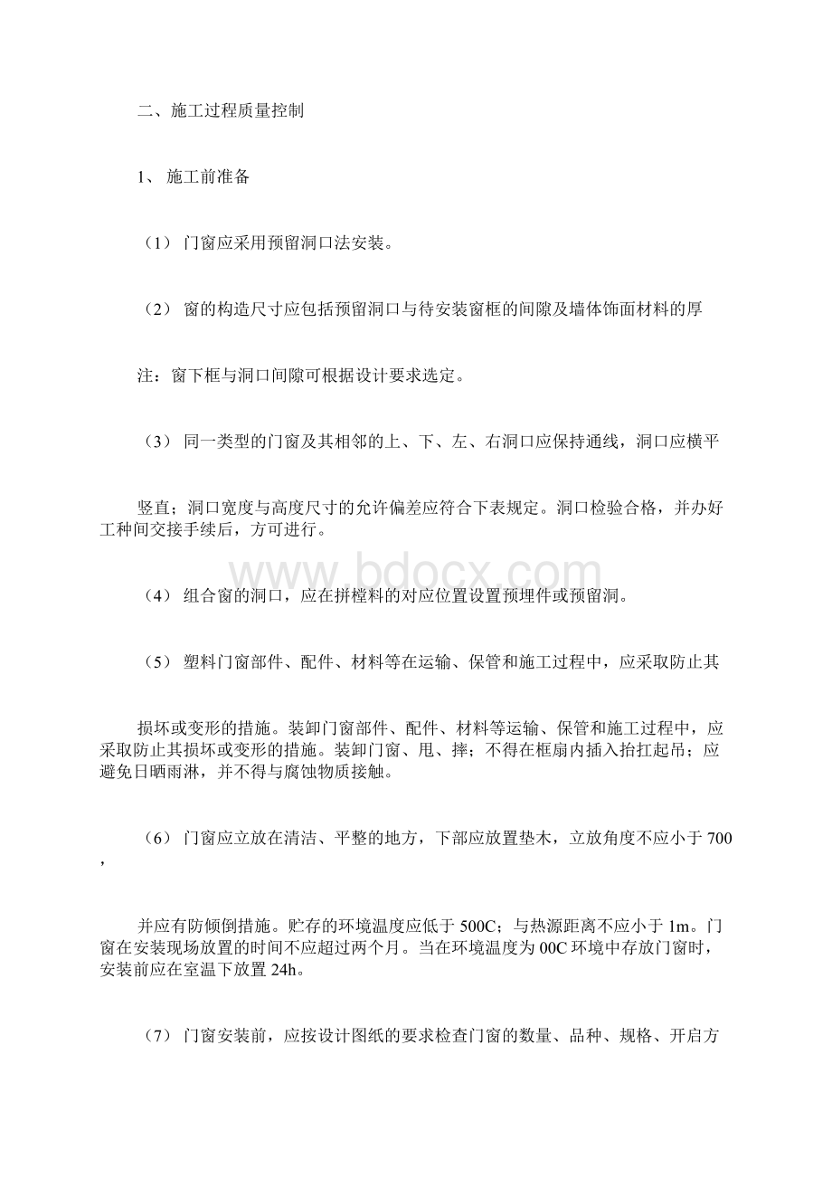 塑钢窗户安装技术交底.docx_第3页