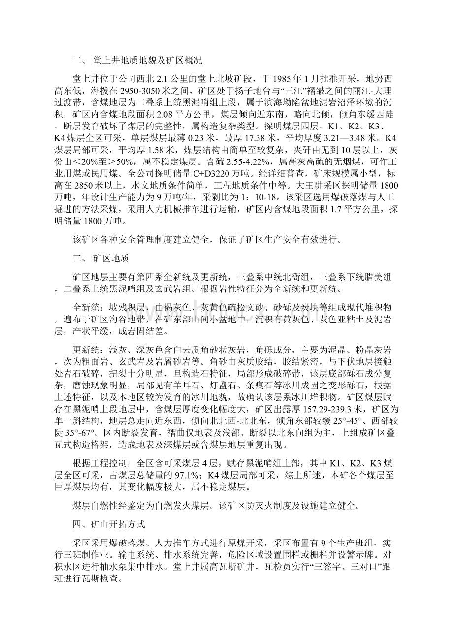 李兰芳生产实习报告昆明理工大学环境学院成人大专班.docx_第2页