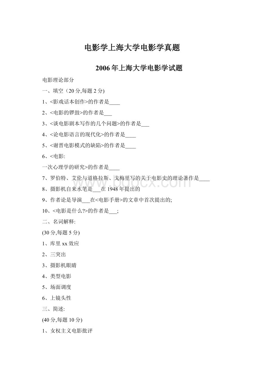 电影学上海大学电影学真题.docx