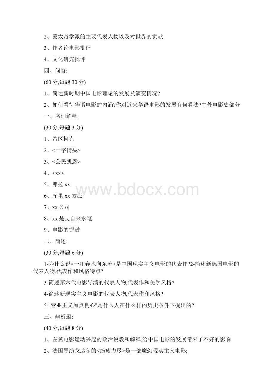 电影学上海大学电影学真题.docx_第2页