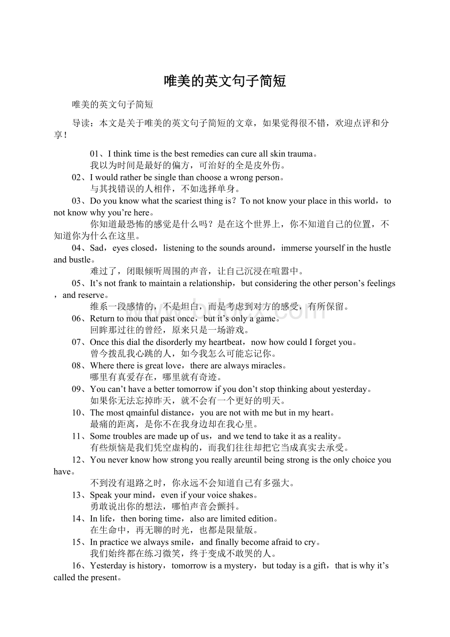 唯美的英文句子简短.docx_第1页