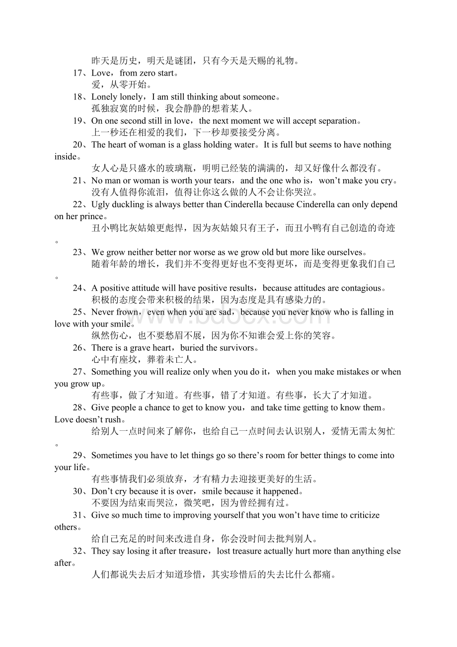 唯美的英文句子简短.docx_第2页