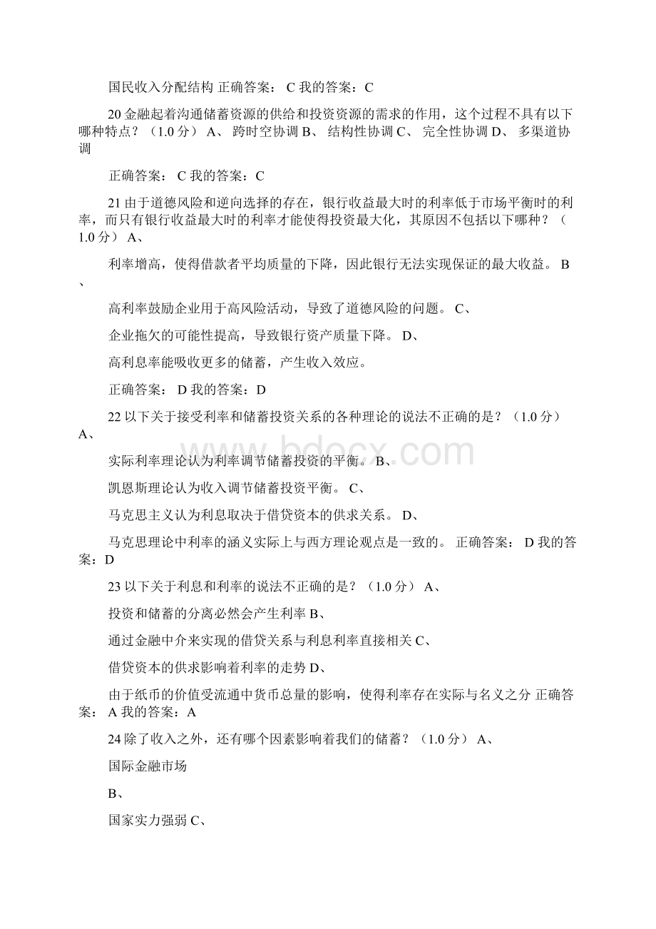 《当代中国经济》期末考试12.docx_第3页