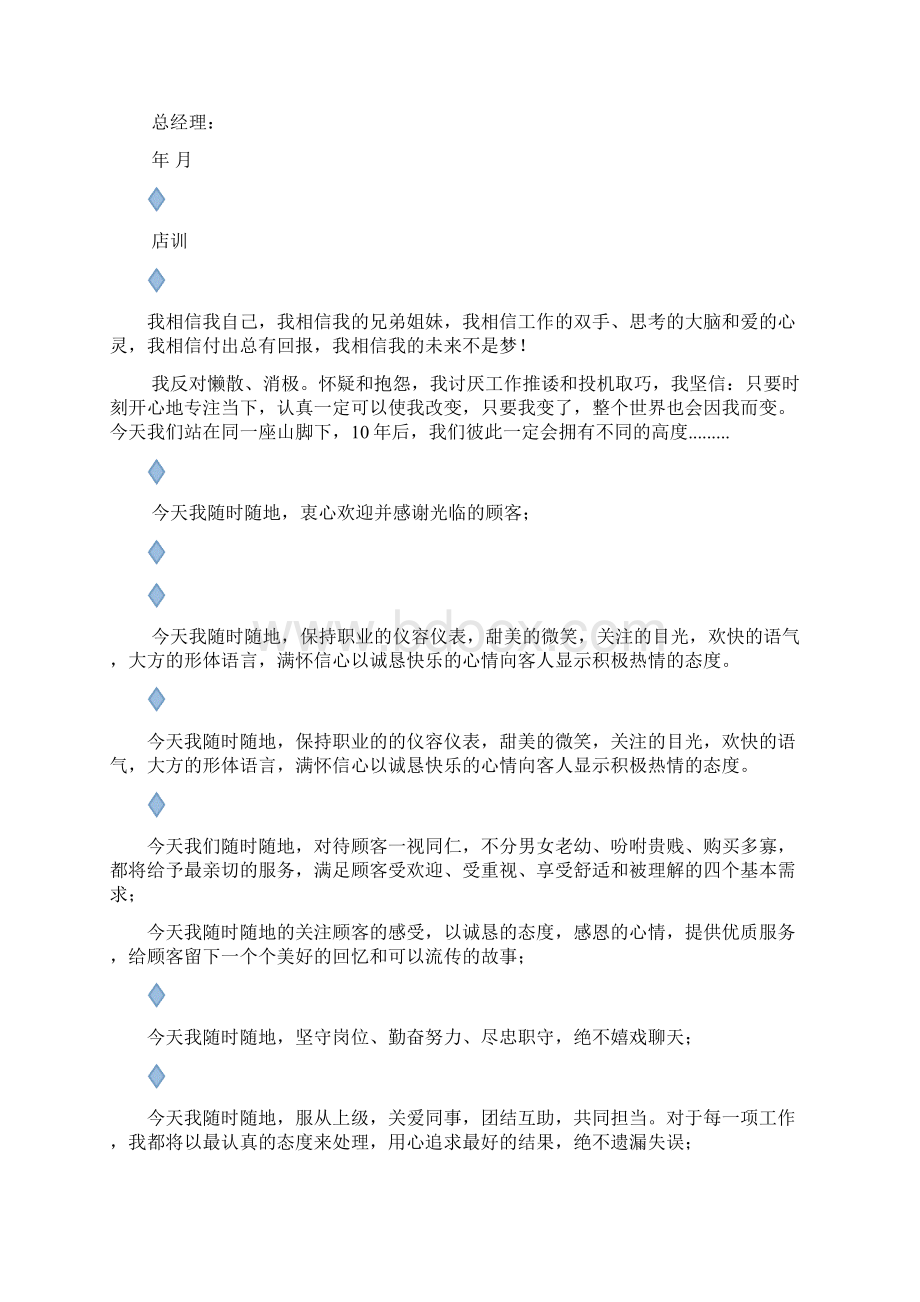 酒店企业文化.docx_第2页