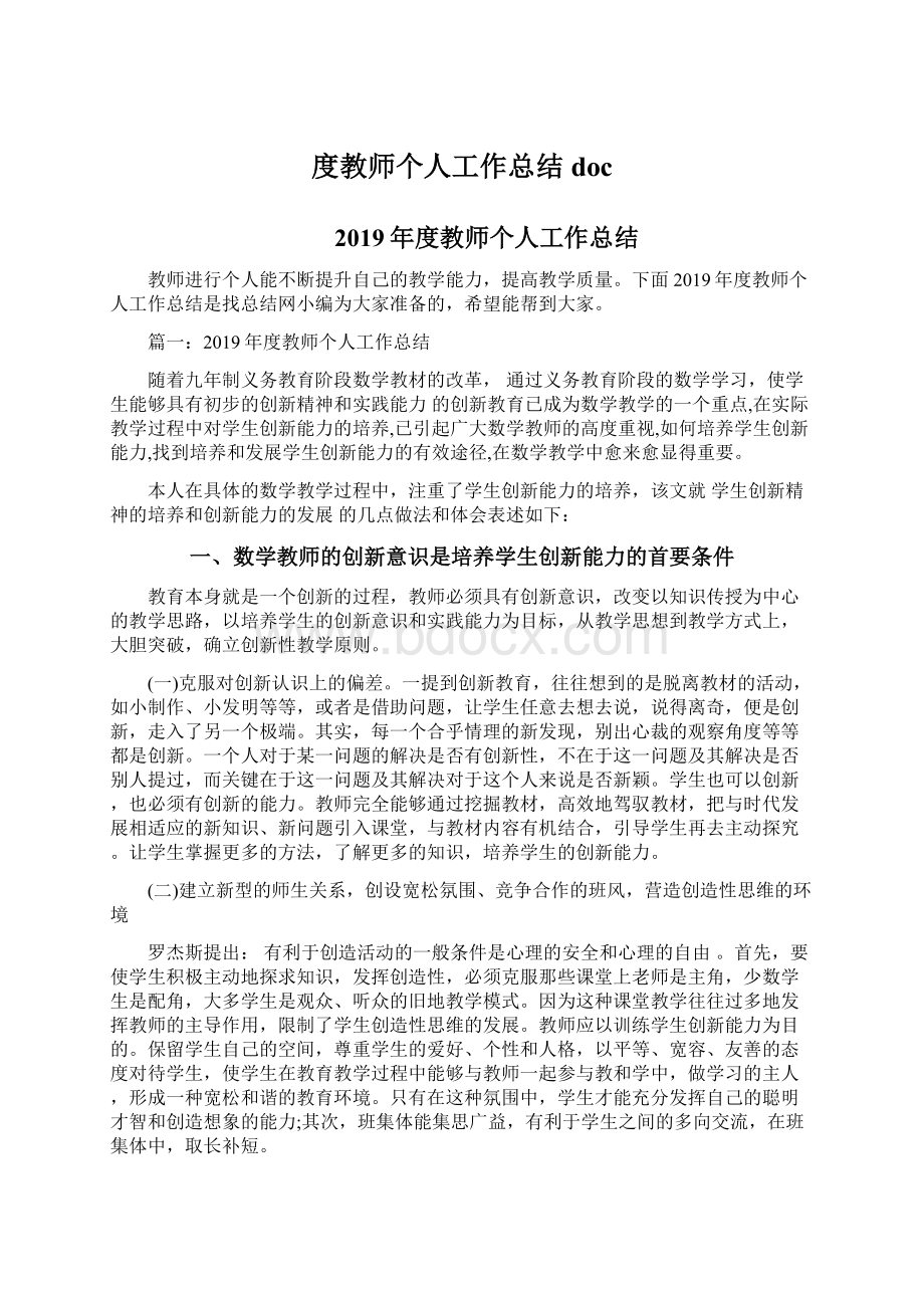 度教师个人工作总结doc文档格式.docx_第1页