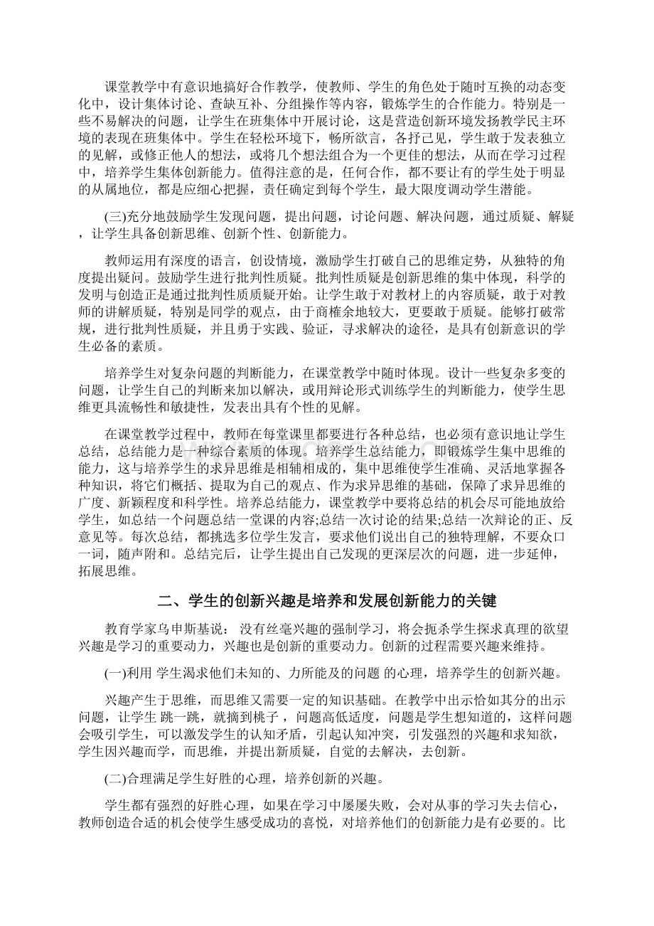 度教师个人工作总结doc.docx_第2页