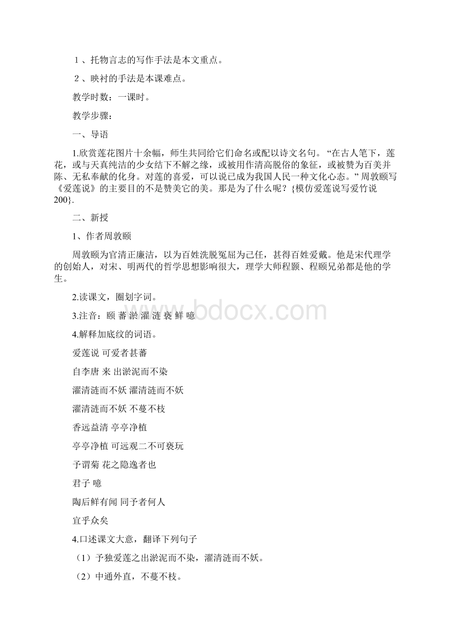 模仿爱莲说写爱竹说200Word格式文档下载.docx_第2页