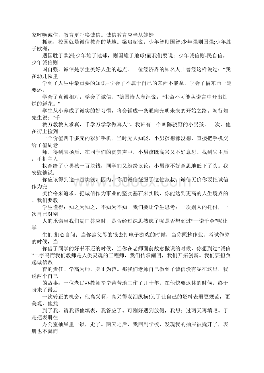 诚信教育责任演讲稿Word文件下载.docx_第3页