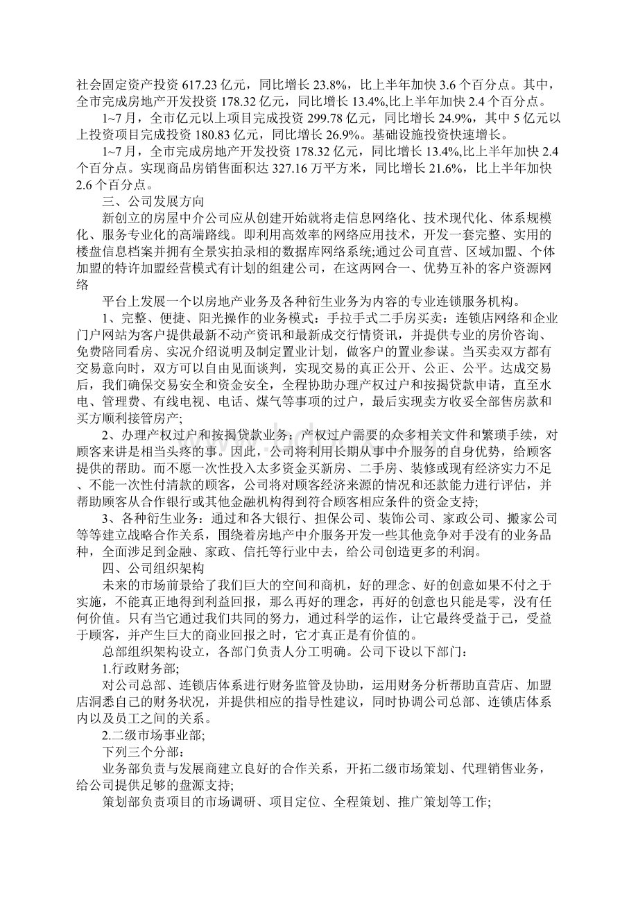 房产中介工作计划Word格式.docx_第3页