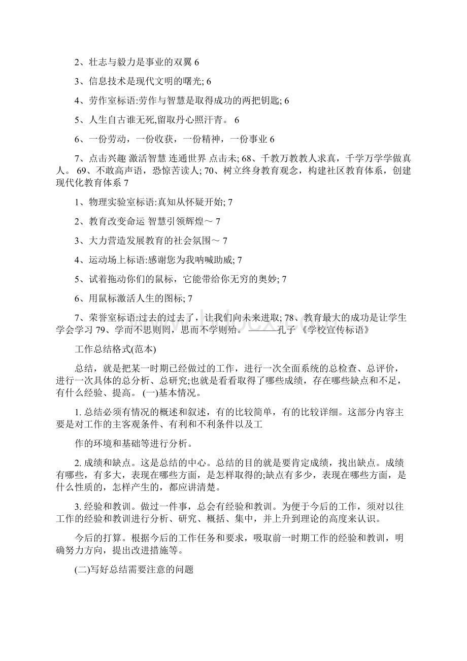 学校宣传标语.docx_第3页