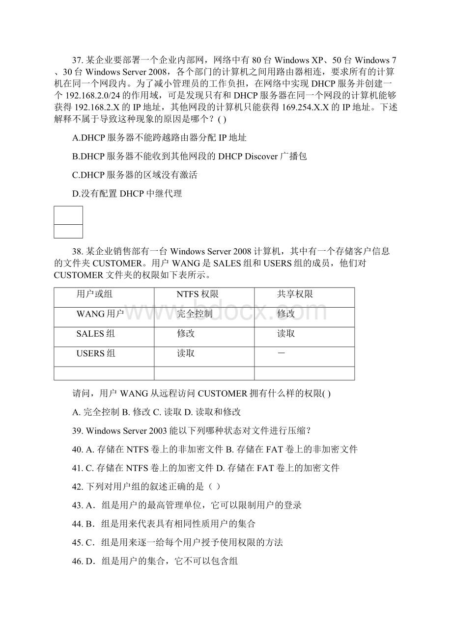 windows server 网络操作系统期末复习题全教学内容.docx_第3页