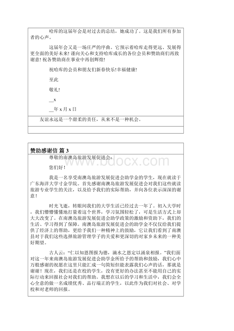 赞助感谢信范文10篇Word格式文档下载.docx_第2页