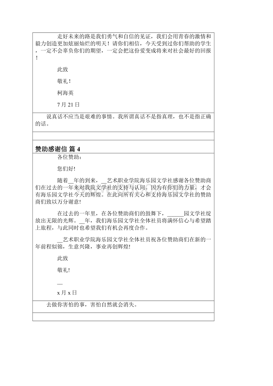 赞助感谢信范文10篇Word格式文档下载.docx_第3页