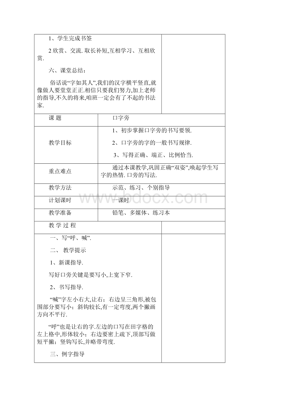 最新人教版小学二年级书法教案Word下载.docx_第3页