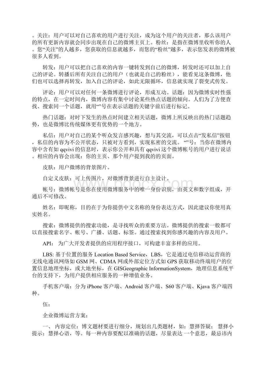 官方微博年度运营规划.docx_第2页