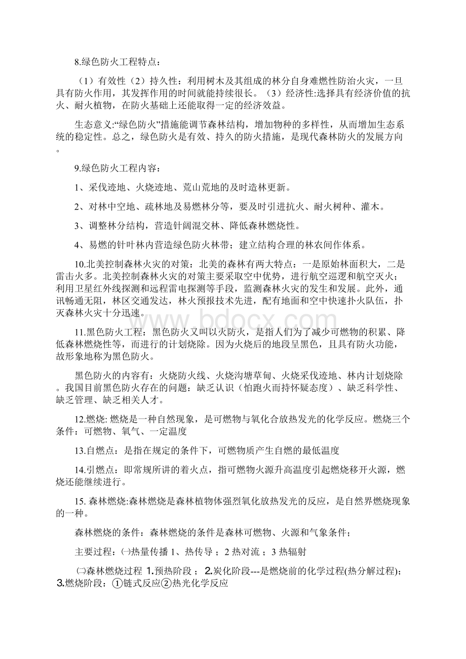 林火生态复习资料Word下载.docx_第2页