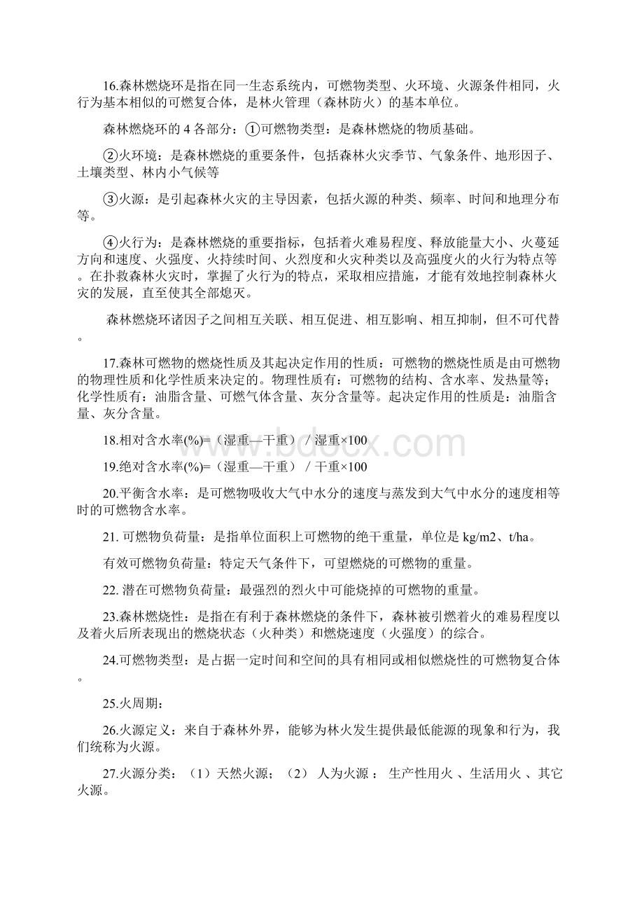 林火生态复习资料Word下载.docx_第3页