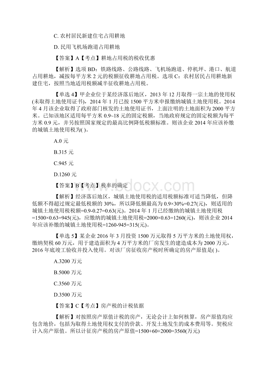 注册会计师考试《税法》预习题及答案3Word格式文档下载.docx_第2页