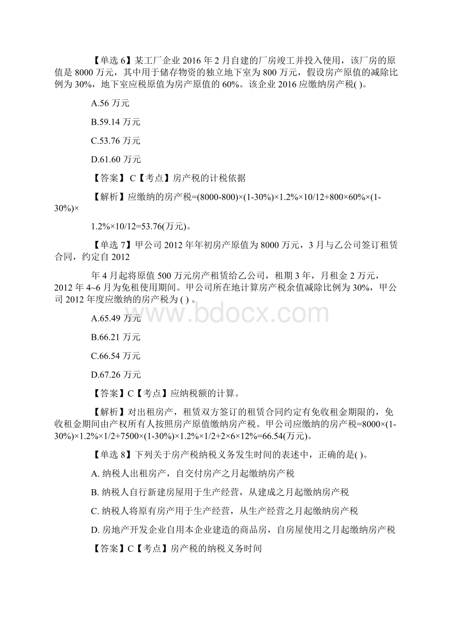 注册会计师考试《税法》预习题及答案3.docx_第3页